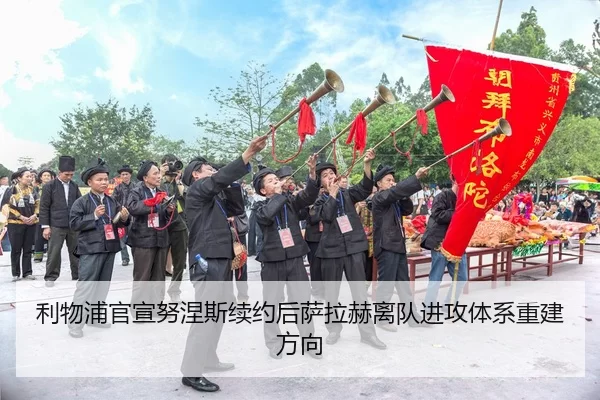 li-wu-pu-guan-xuan-nu-nie-si-xu-yue-hou-sa-la-he-li-dui-jin-gong-ti-xi-chong-jian-fang-xiang-2-374.jpg