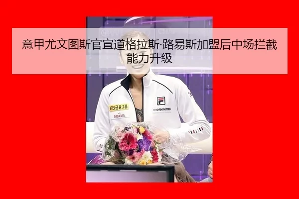 yi-jia-you-wen-tu-si-guan-xuan-dao-ge-la-si-lu-yi-si-jia-meng-hou-zhong-chang-lan-jie-neng-li-sheng-ji-2-739.jpg